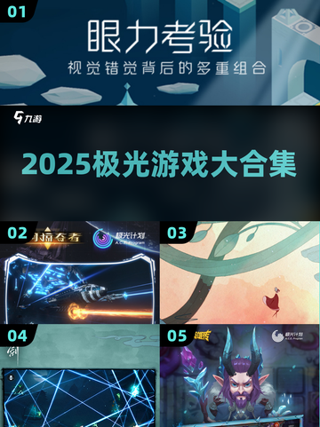 🔥2025极光游戏神作盘点✨截图1