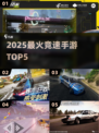 🔥2025飙车神作TOP5！🏎