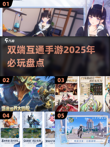 🎮2025必玩！双端互通手游大盘点🔥截图1