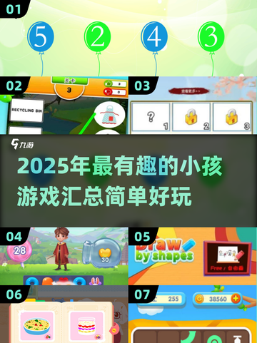 2025最🔥小孩游戏汇总🎉简单又有趣！截图1