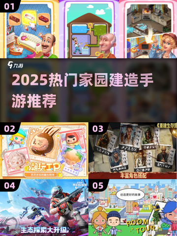 🔥2025最火家园建造手游💥截图1