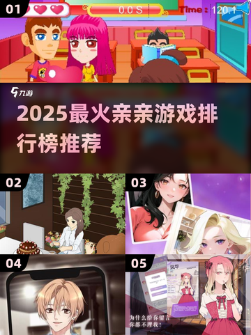 🔥2025亲亲游戏排行榜TOP10！💘截图1