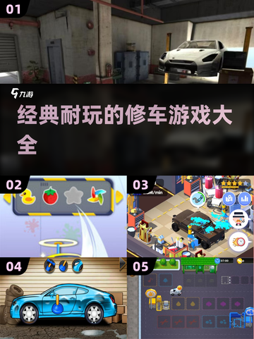 🚗2025年超好玩修车手游排行榜，经典耐玩不容错过！💥截图1