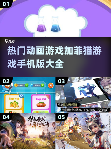 加菲猫游戏合集来啦！🐱2025超好玩手机动画游戏推荐🔥截图1