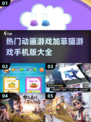 加菲猫游戏合集来啦！🐱2025超好玩手机动画游戏推荐🔥
