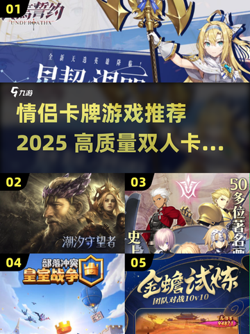 💑2025情侣必玩卡牌游戏TOP榜！🔥截图1