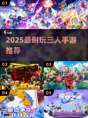🔥3人必玩手游TOP榜！2025最耐玩合集🎮截图1