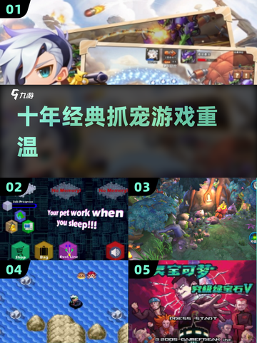 🔥十年经典抓宠游戏合集2025✨截图1