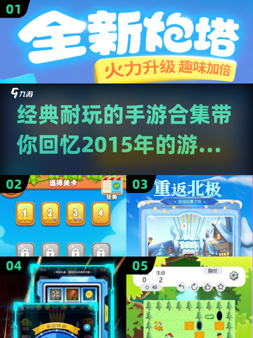 🔥经典手游大揭秘！2015年最受欢迎的游戏在这里👇截图1