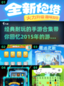 🔥经典手游大揭秘！2015年最受欢迎的游戏在这里👇