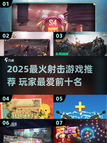 🔥2025最火射击游戏TOP榜💥🎮截图1