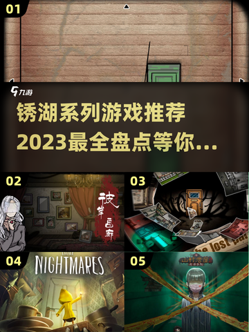 锈湖系列游戏推荐🔥2023最流行📌截图1