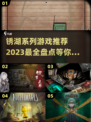 锈湖系列游戏推荐🔥2023最流行📌