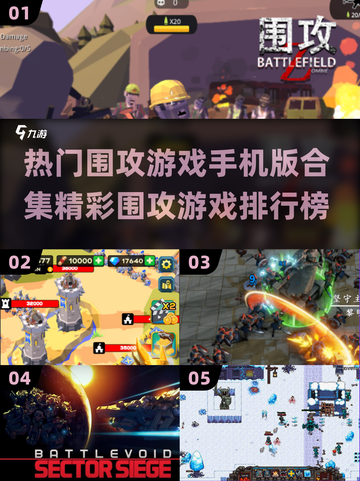 🔥2025热门围攻手游排行榜🌟精彩不容错过！截图1
