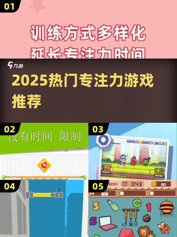 🔥2025最火专注力游戏TOP榜💥截图1