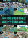  HOUSE必备！2024超🔥建造游戏合集brick lover冲！