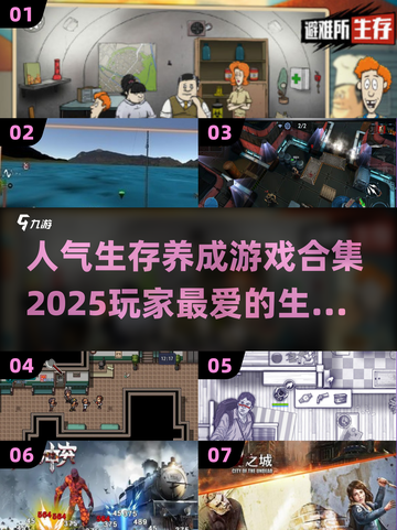 🔥2025超人气生存养成游戏合集💥玩家必备！截图1