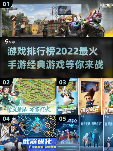 🔥2022最火手游排行榜，经典游戏等你来战！🎮截图1
