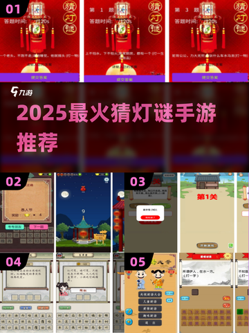 🔥2025最火猜灯谜手游💥截图1
