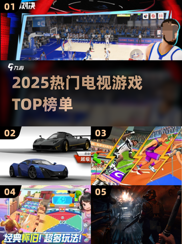 🔥2025必玩电视游戏TOP榜🎮截图1