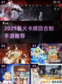 🔥2025最火卡牌手游大揭秘！🎮