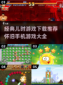 重温童年！🔥经典手机游戏合集🎉