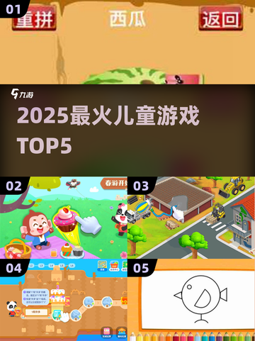 🔥3-6岁TOP5游戏推荐，娃玩到停不下来！🎮截图1