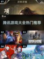 🔥腾讯爆款游戏全汇总🎮必玩清单速收藏！