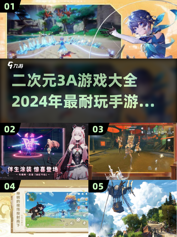 🔥2024必玩！二次元3A手游大全💥截图1