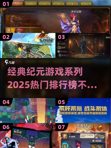 🔥2025热门纪元游戏排行榜📌经典系列等你来玩截图1