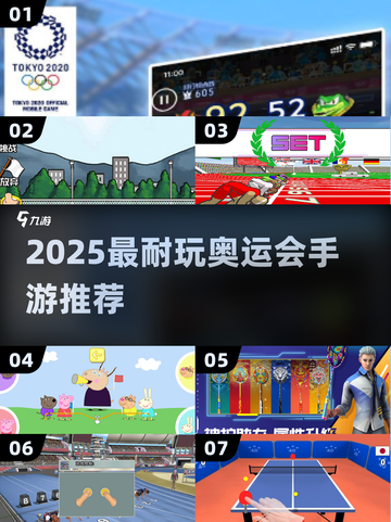 🔥2025最耐玩奥运手游TOP榜🏆截图1