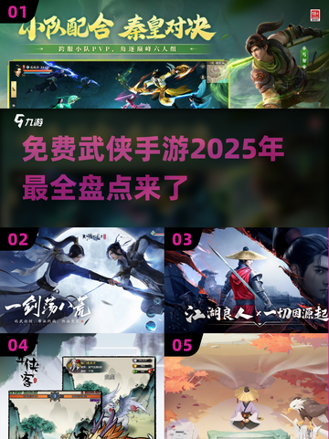 🔥2025免费武侠手游盘点，玩到停不下来！💥截图1