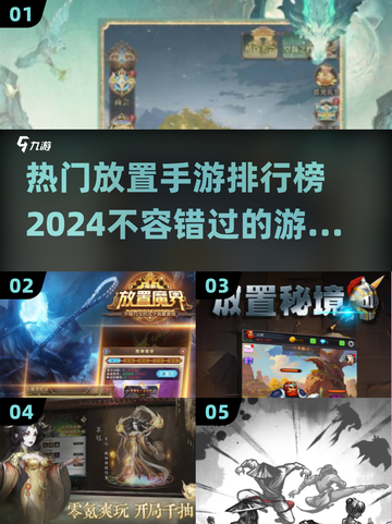 🔥2024必玩放置手游排行榜🔥轻松躺赢的快乐你值得拥有！截图1