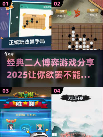 两人对弈🔥2025经典游戏推荐🎉截图1