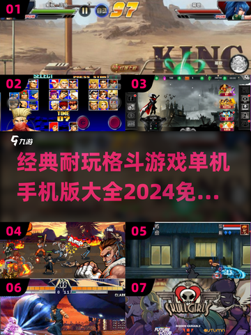 🔥2024必玩！经典格斗手游免费大全💥截图1