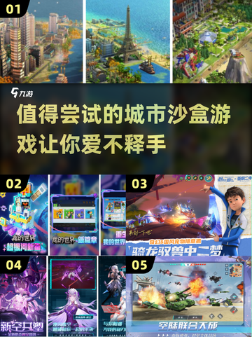 2024超🔥城市沙盒手游下载推荐🎮截图1