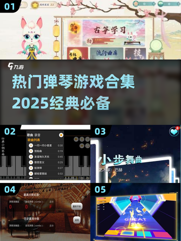 🔥2025必玩弹琴游戏合集🎵经典不容错过！截图1