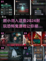 🔥2024必玩恐怖游戏合集👻让你尖叫的鬼游戏大全！