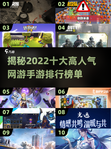 🔥2022十大高人气网游手游排行榜✨截图1