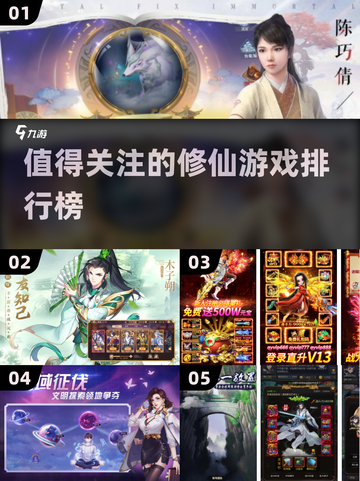 🔥2022最受欢迎修仙游戏排行榜🌟截图1