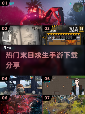 🔥2025超热门末日求生手游推荐🎉下载分享生存游戏玩家必备！截图1