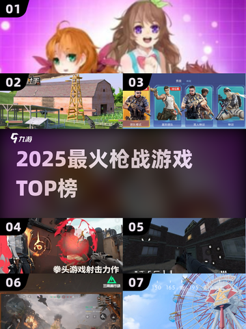 🔥2025枪战游戏TOP榜，爽到爆！💥截图1