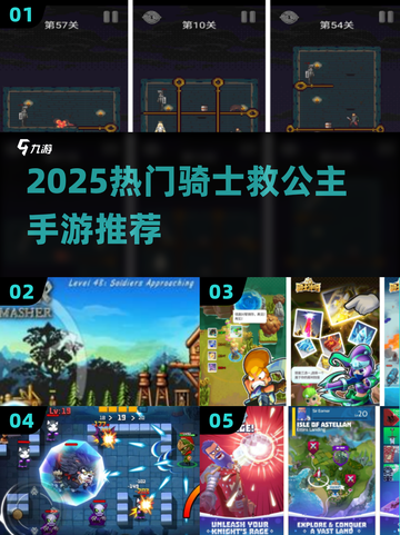 🏰骑士救公主手游TOP榜！2025必玩🔥截图1
