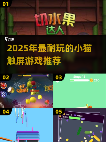 🐾2025超耐玩猫咪触屏游戏推荐！截图1