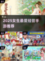 🔥2025超火女生经营游戏💥玩到停不下来！