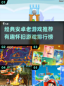 🎮经典安卓老游戏TOP榜！怀旧玩家必玩清单🔥