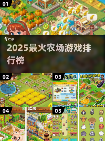 🚜2025最火农场游戏TOP榜💥截图1