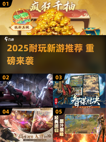 🎮2025超耐玩新游推荐！这波必冲🔥截图1