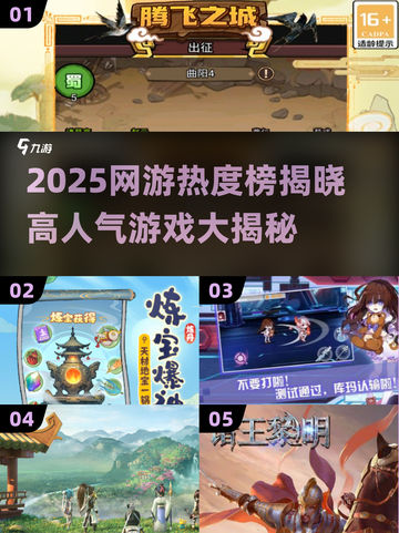 🔥2025网游热度榜TOP10💥🎮高燃推荐来袭！截图1