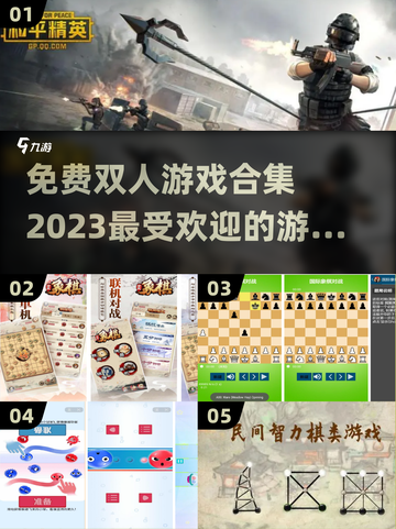 🔥2023最受欢迎免费双人游戏合集🎮截图1